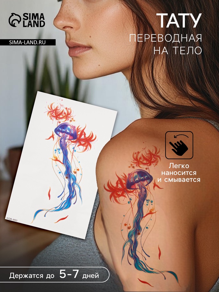 Переводная тату на тело цветная «Медуза», 11.4×21 см